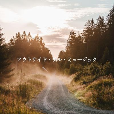 アウトサイド・チル・ミュージック's cover
