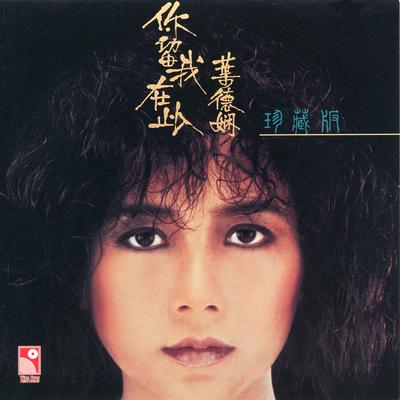 Ni Liu Wo Zai Ci's cover