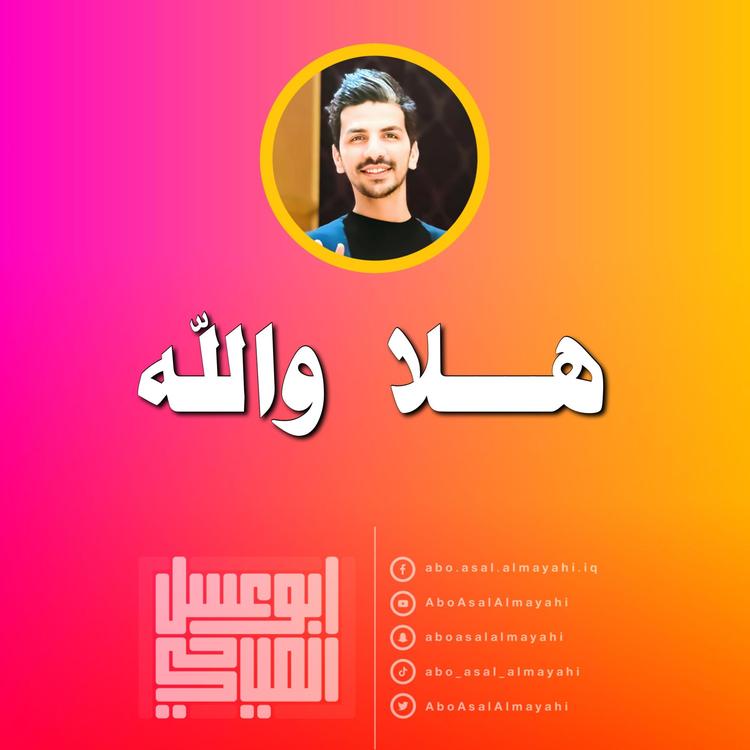 ابو عسل المياحي's avatar image