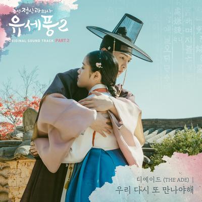 Poong, the Joseon Psychiatrist2 (Original Television Soundtrack), Pt.2's cover