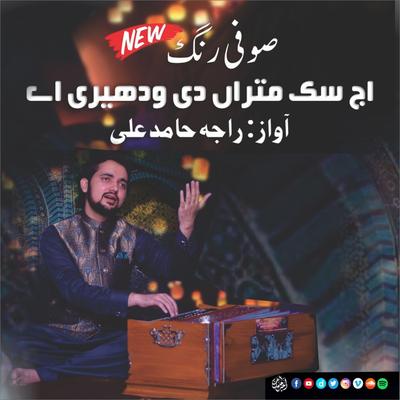 Aj Sik Mitran Di | New Sufi Rang | Kalaam Peer Mehr Ali Shah's cover