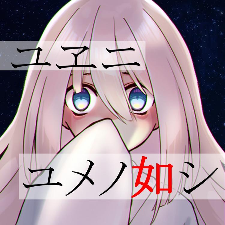 ヤナギ ヤスネ's avatar image