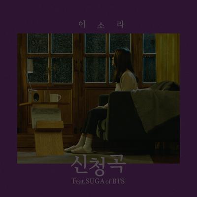 Song Request (feat. SUGA) By 이소라, SUGA's cover