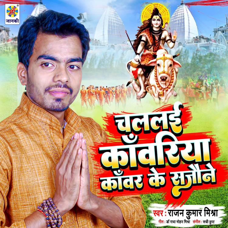 Rajan Kumar Mishra's avatar image