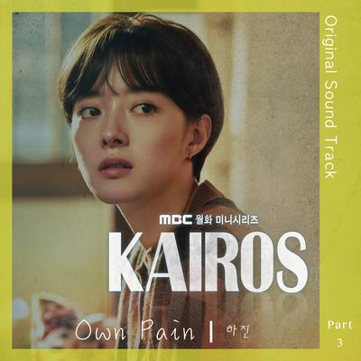 Kairos (Original Television Soundtrack, Pt. 3)'s cover