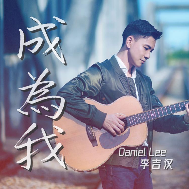 Daniel Lee's avatar image