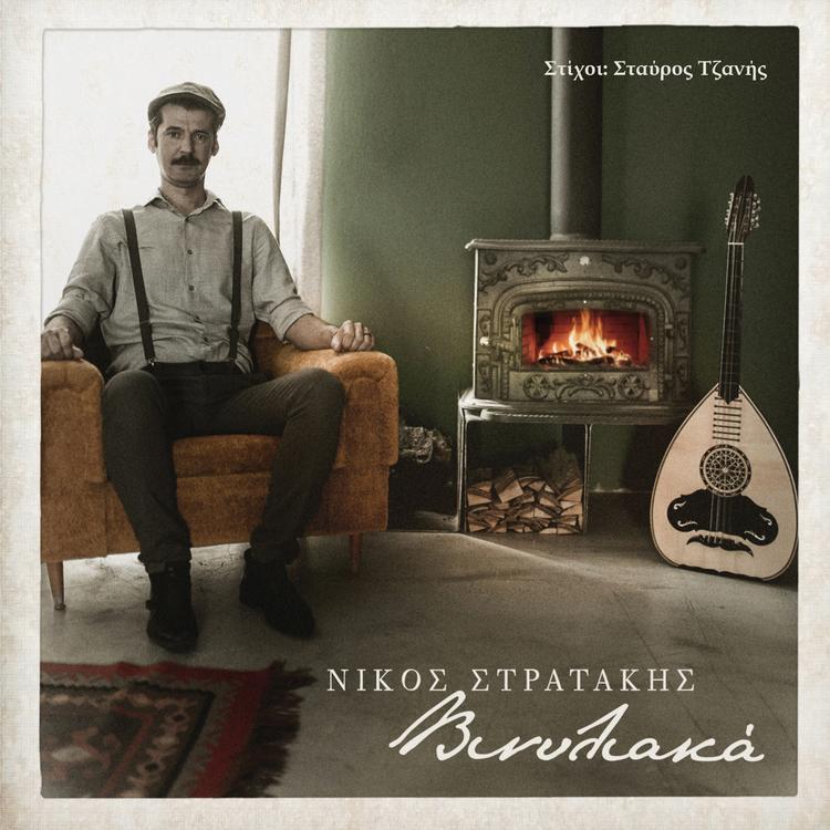 Nikos Stratakis's avatar image