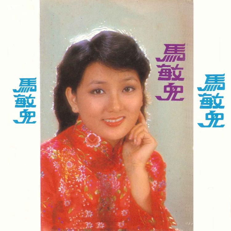 马敏儿's avatar image
