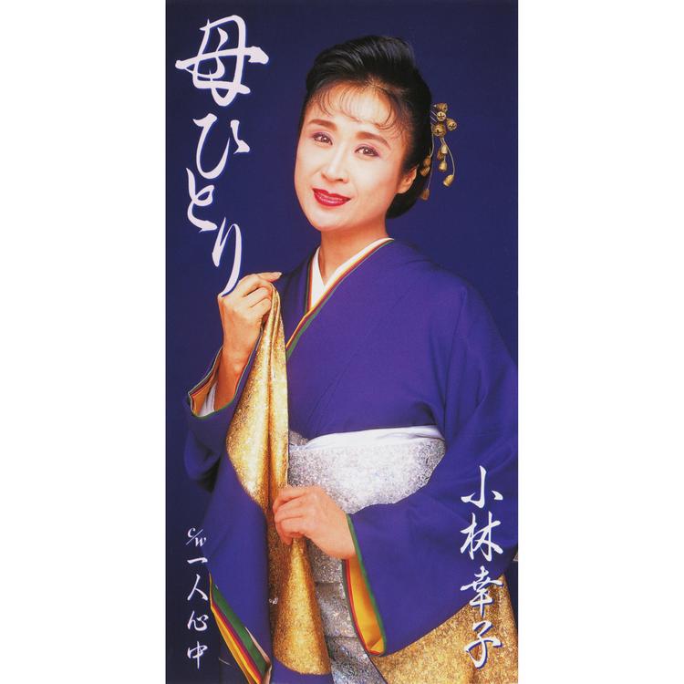 Sachiko Kobayashi's avatar image