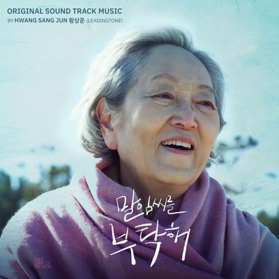 Take Care of My Mom (Original Motion Picture Soundtrack)'s cover