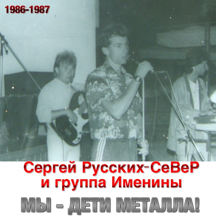 Sergey Russkih-SeVer and group Imenini's avatar image