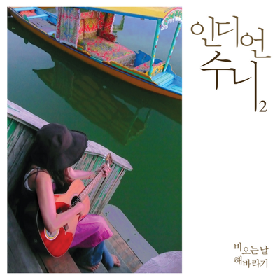 바람의 아들's cover