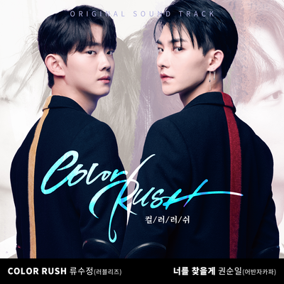 Color Rush By Ryu Sujeong's cover