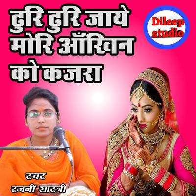 Duri Duri Jay Meri Ankhiyan Ko Kajra By Rajani Shastri's cover