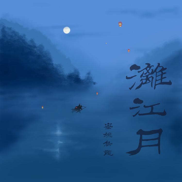 蜜桃乌龙's avatar image