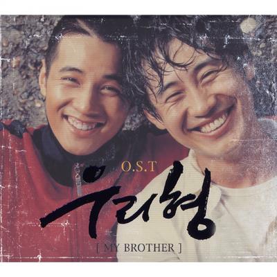 우리형 (Original Motion Picture Soundtrack)'s cover