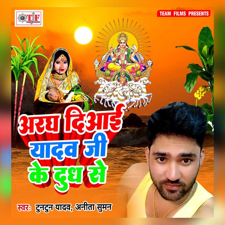 Tuntun Yadav, Anita Suman's avatar image