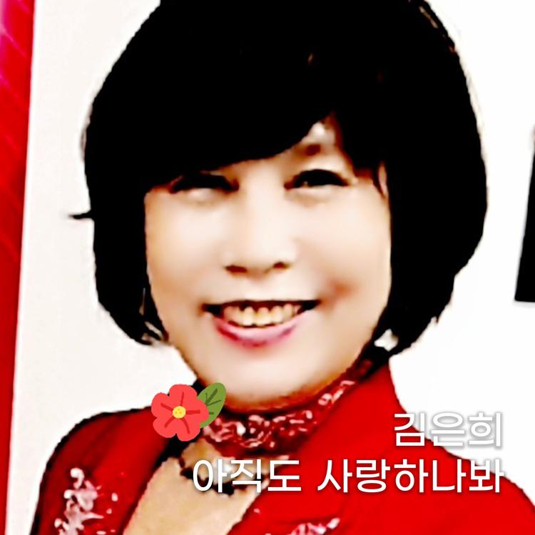 Eun Hee Grace Kim's avatar image