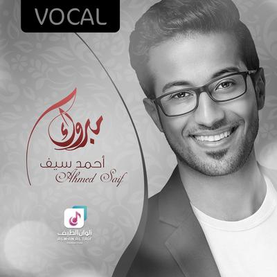 مبروك (فوكال)'s cover