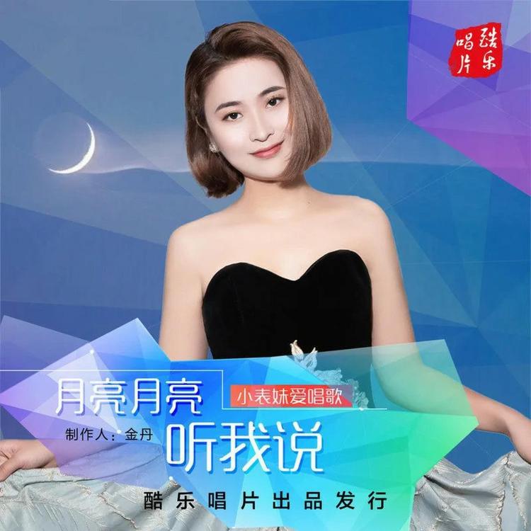 小表妹爱唱歌's avatar image