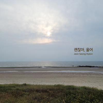 전성현's cover