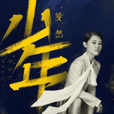 读心's cover