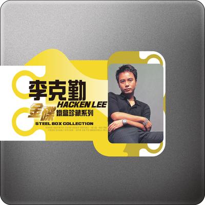 Steel Box Collection - Hacken Lee's cover