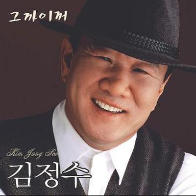 김정수's cover