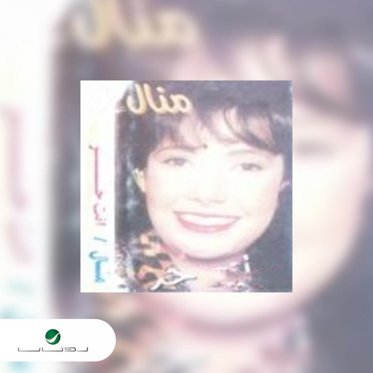 منال's avatar image