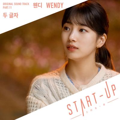 두 글자 By WENDY's cover