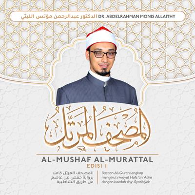 Surah Al-Mulk (سورة الملك) By Dr. Abdelrahman Monis Allaithy's cover