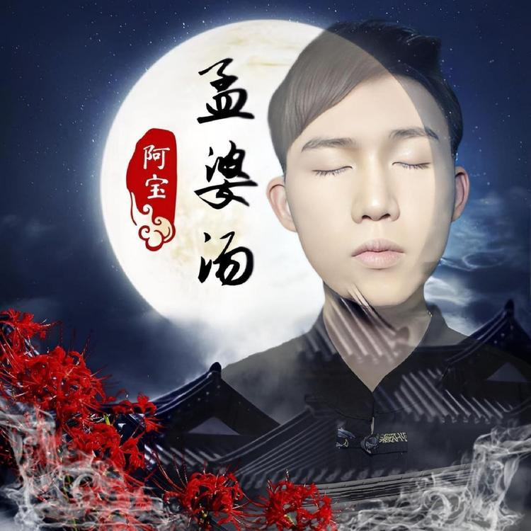 阿宝's avatar image