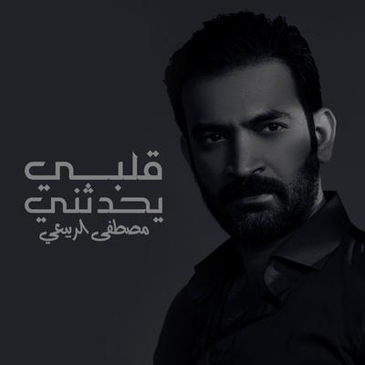 قلبى يحدثني's cover