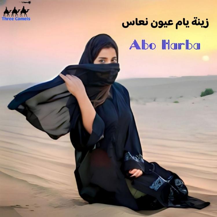 Abo Harba's avatar image