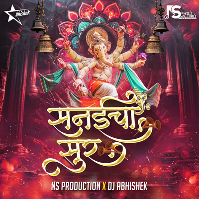 Sanaicha Sur Kasa Maza Ganraj Aala Ganpati Bappa's cover