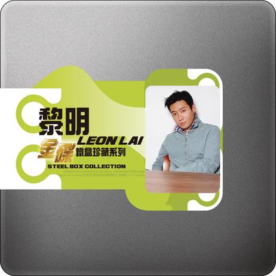 Steel Box Collection - Leon Lai's cover