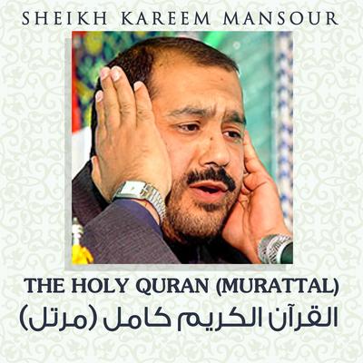 The Holy Quran (Murattal)'s cover