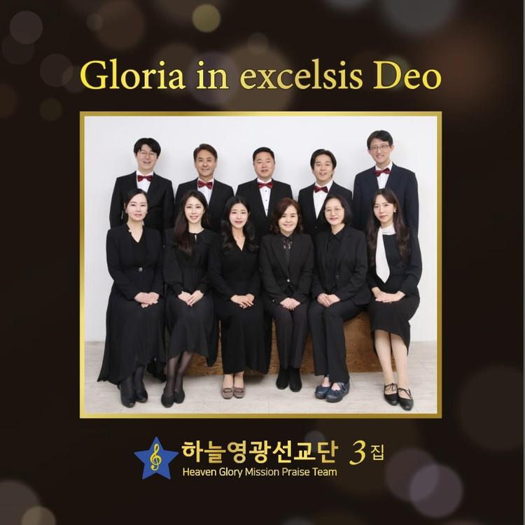 Heaven Glory Misson Praise Team's avatar image