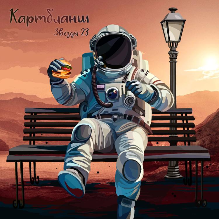 Картбланш's avatar image