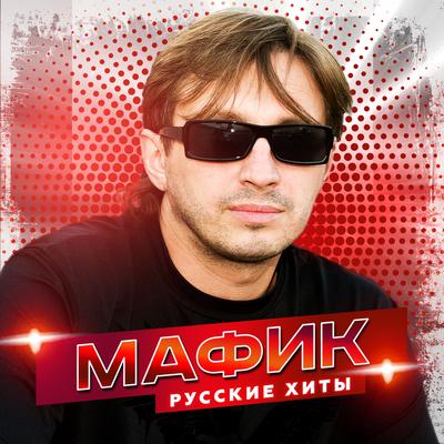 Шляйся By Мафик, Маракеш's cover