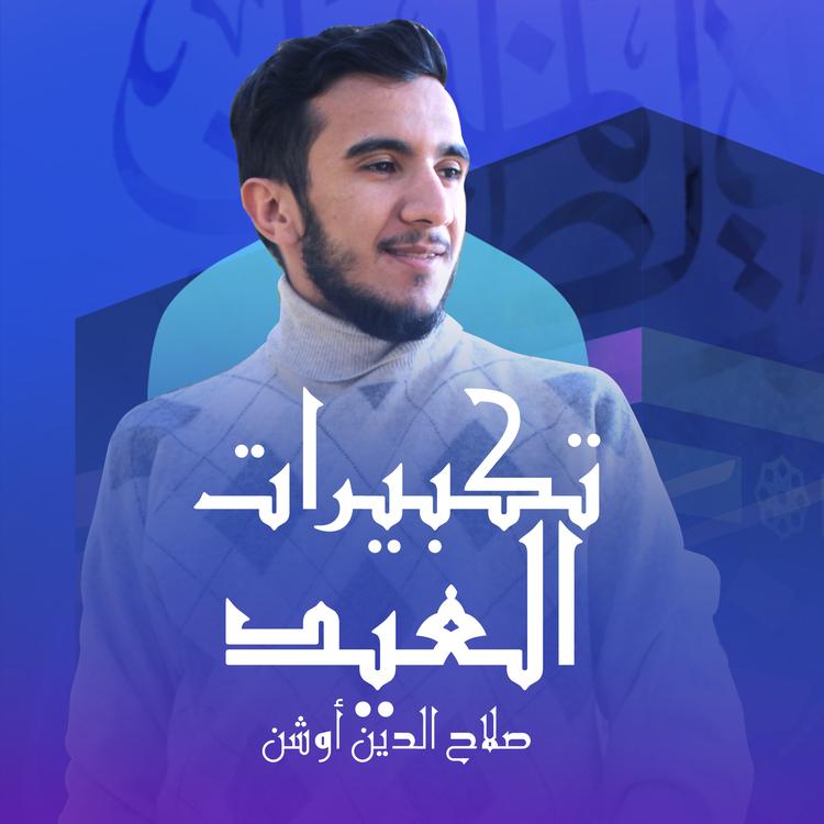 صلاح الدين أوشن's avatar image