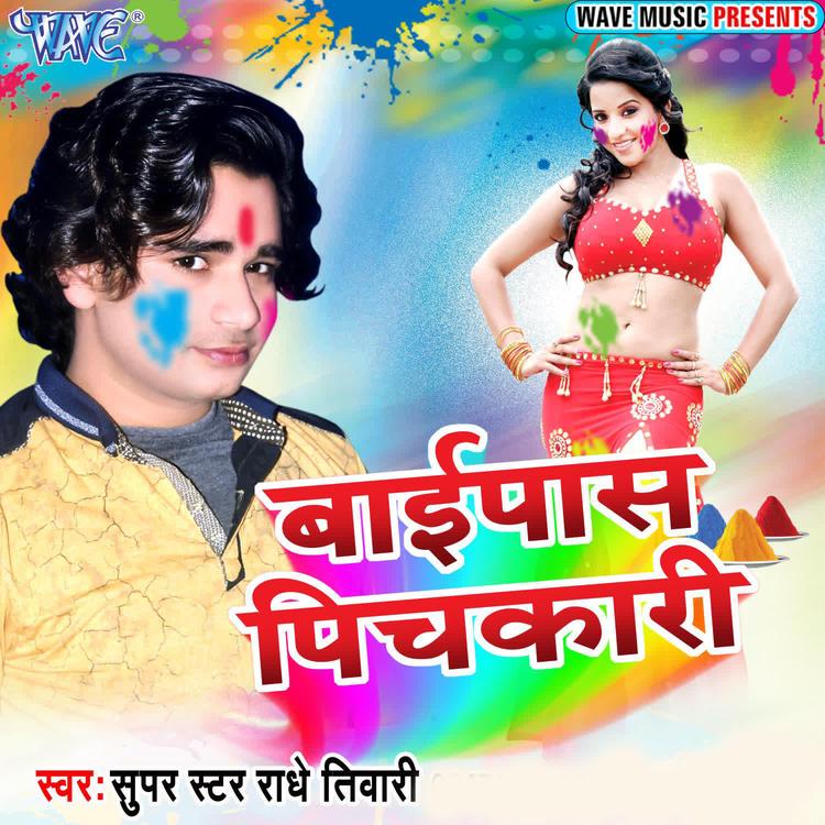 Super Star Radhey Tiwari's avatar image