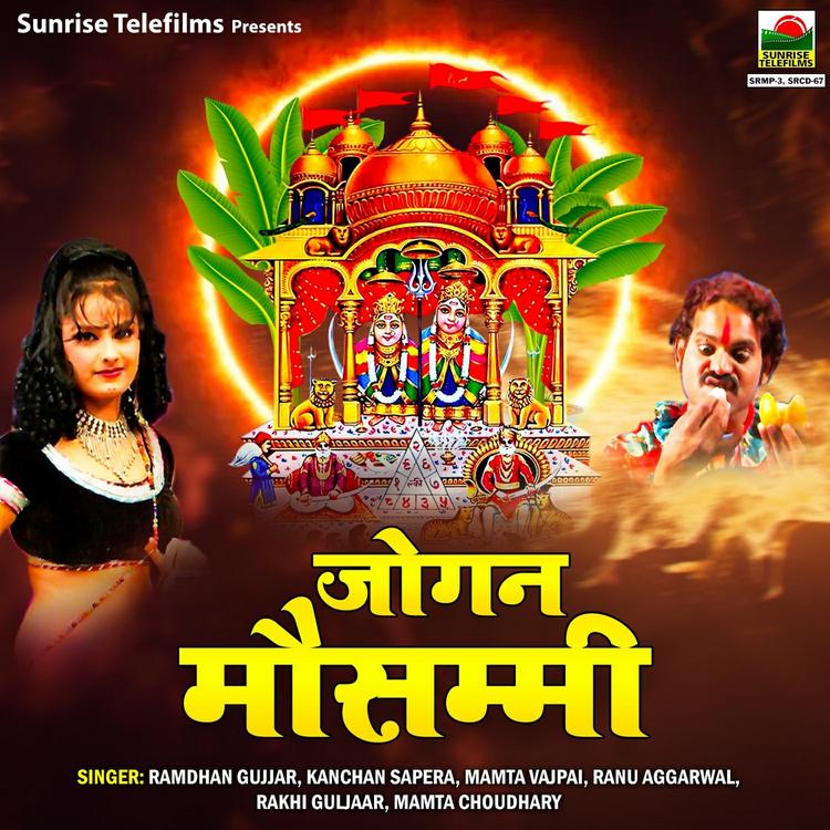 Ramdhan Gujjar,Kanchan Sapera,Mamta Vajpai,Ranu Aggarwal,Rakhi Guljaar,Mamta Choudhary's avatar image