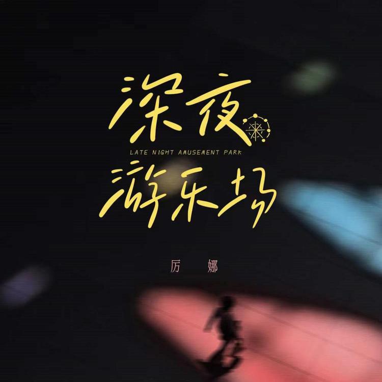 Li Na's avatar image