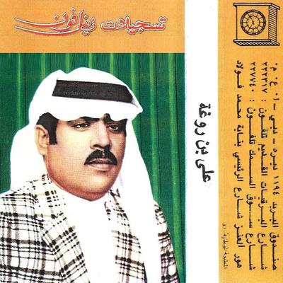 Ali bin, Pt. 2 ( Rogha Mix)'s cover