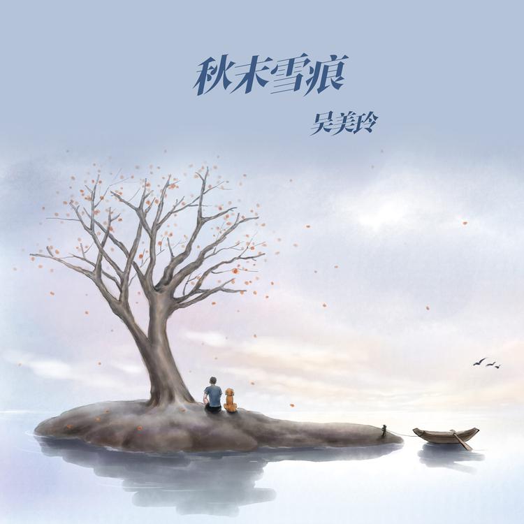 吴美玲's avatar image