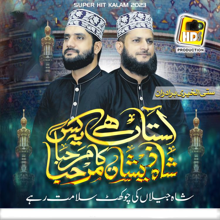 Satti Alkhairi Brothers's avatar image