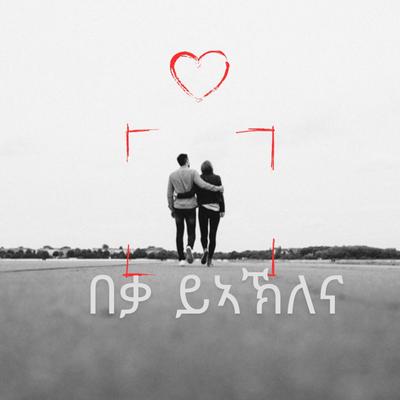 Beqa Yeaklena በቃ ይኣኽለና's cover