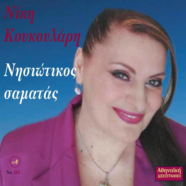 Niki Koukoulari's avatar image