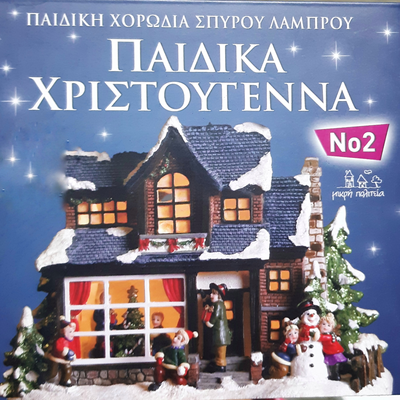 Pedika Hristougenna  No 2's cover